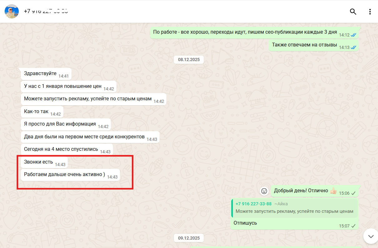Отзыв клиники: звонки есть, работаем дальше очень активно