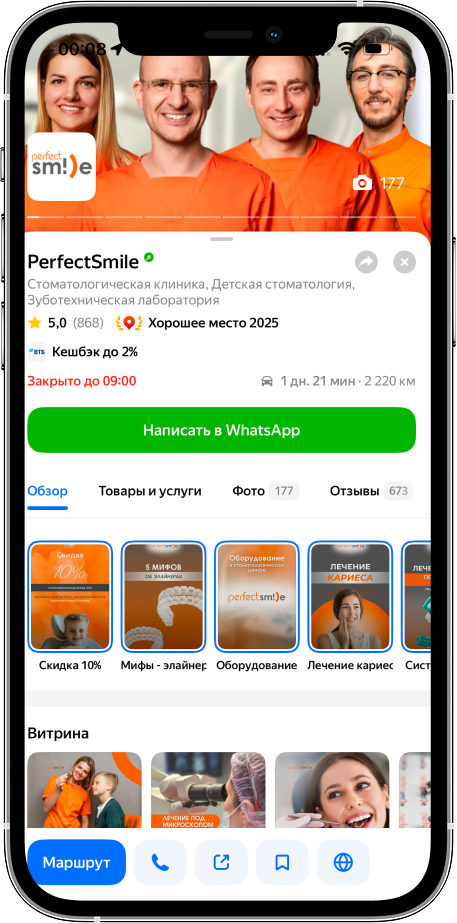 Карточка PerfectSmile в Яндекс Картах